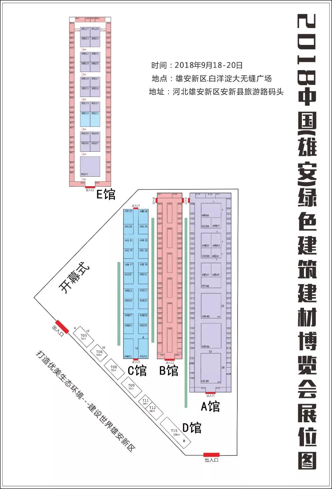 2018雄安新区绿色建筑建材博览会(图3)